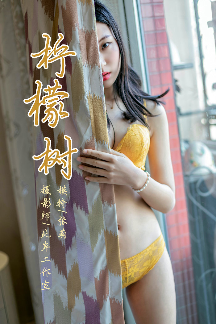 [YALAYI]雅拉伊 2019.04.04 No.234 张萌《柠檬树》[41P482MB]