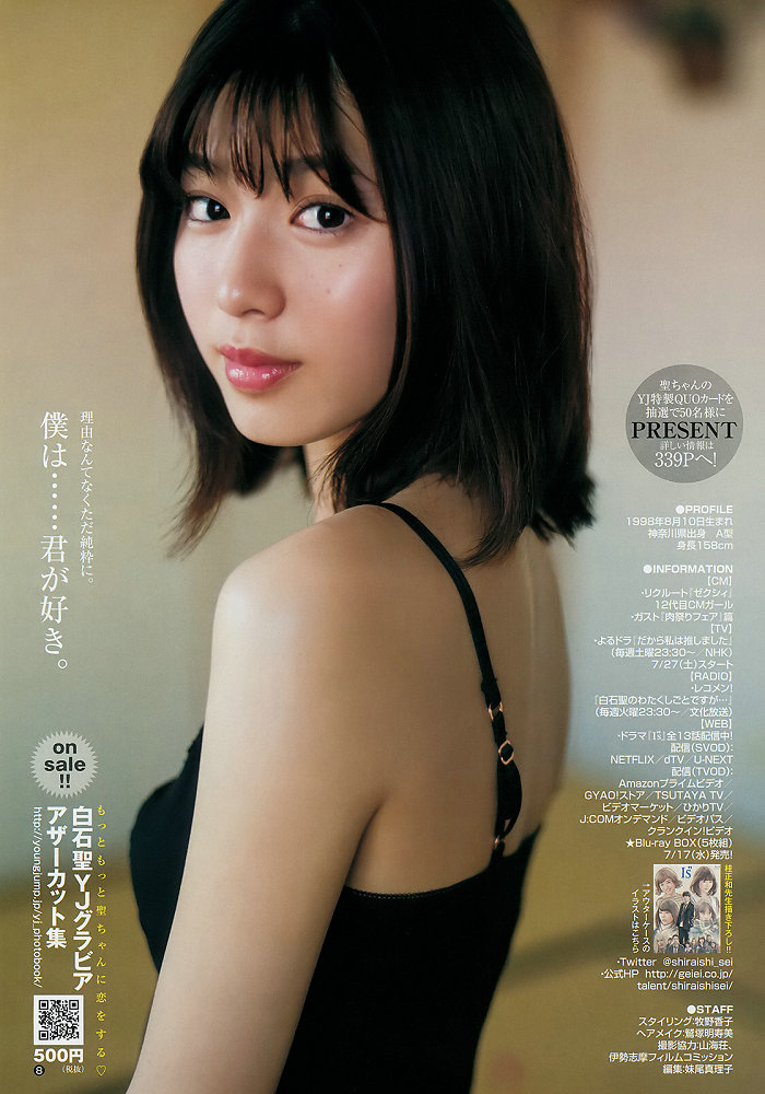 [Weekly Young Jump] 2019 No.26 Sei Shiraishi 白石聖 [15P]