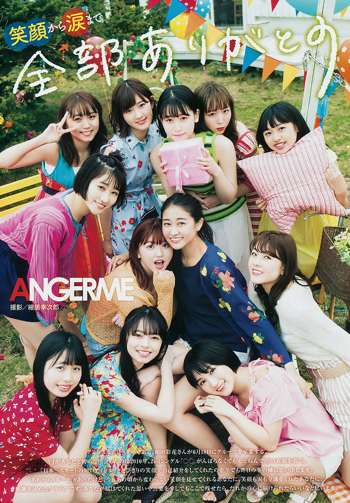 [Weekly Young Jump] 2019 No.27 Angerme アンジュルム [11P]