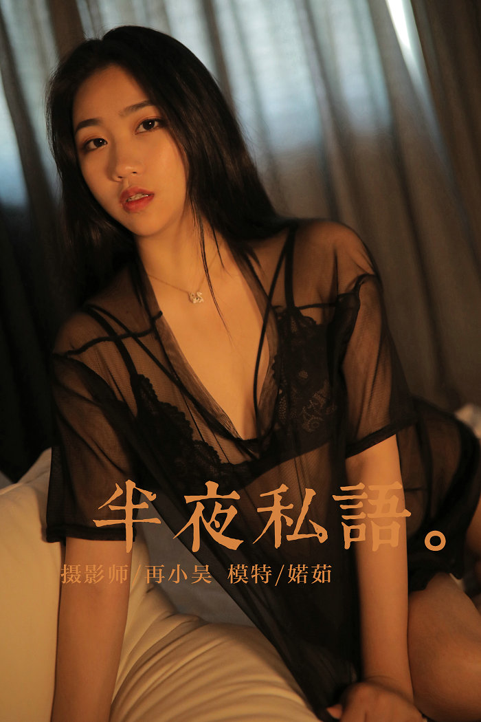 [YALAYI雅拉伊] 2019.07.01 No.325 夜半私语 婼茹 [41P383MB]