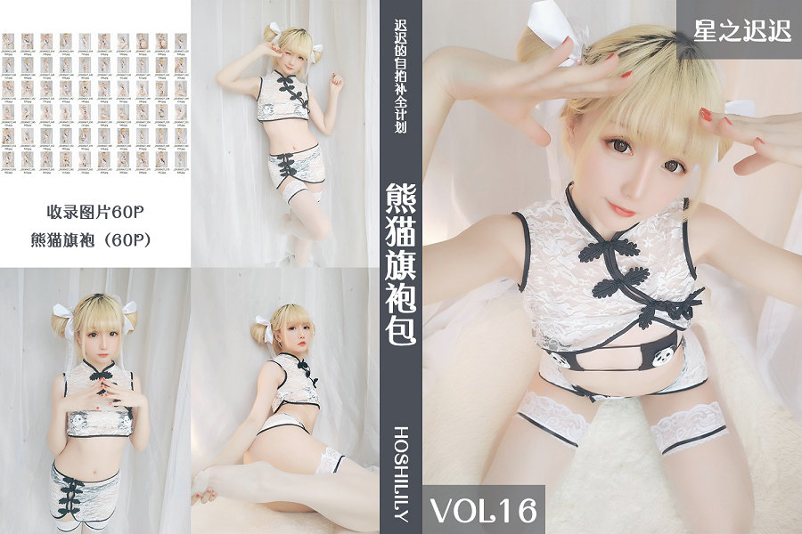 Coser小姐姐星之迟迟 VOL.16 熊猫旗袍 [60P-96MB]