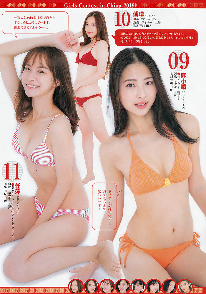 [Weekly Young Jump] 2019 No.45 ギャルコン 2019 in 中国 [17P]