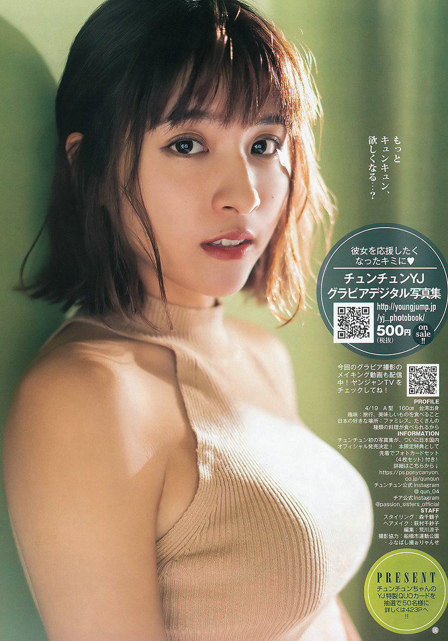 [Weekly Young Jump] 2020 No.01 チュンチュン [16P]