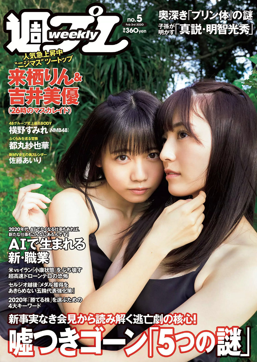 [Weekly Playboy] 2020 No.05 吉井美優 来栖りん 佐藤あいり 都丸紗也華 横野すみれ 頓知気さきな 兎遊 橘  ...