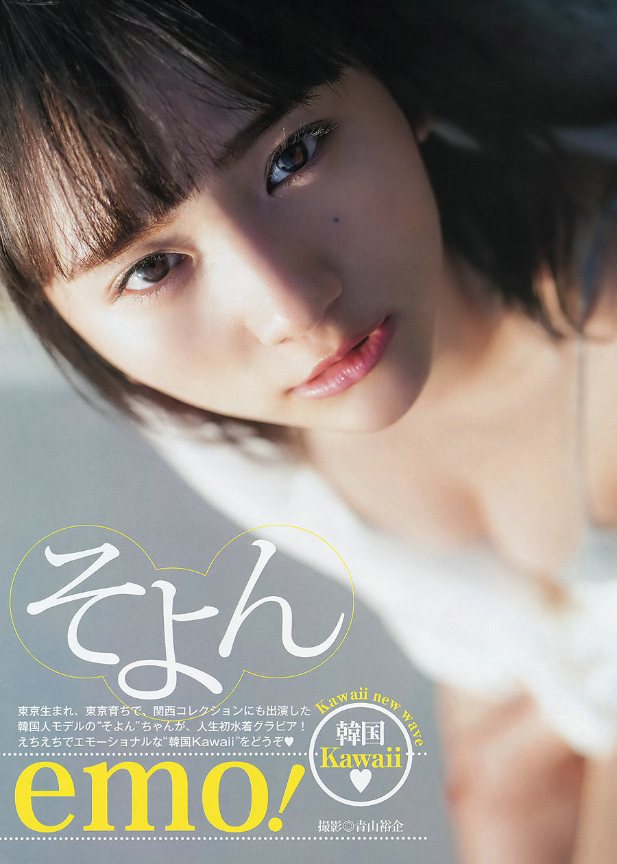 [Weekly Young Jump] 2020 No.10 十味 木村葉月 そよん [18P]