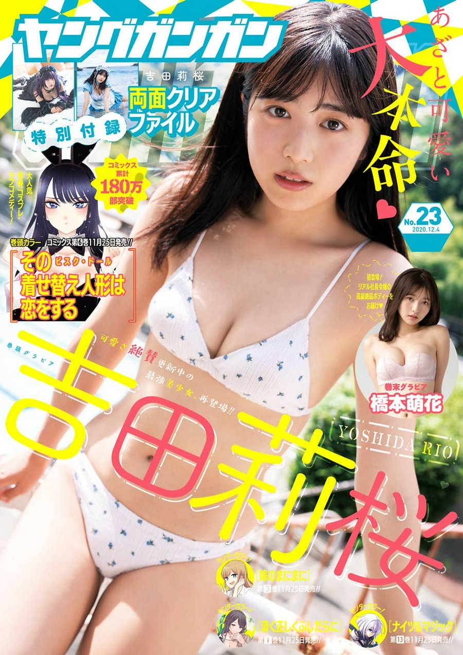 [Young Gangan] 2020 No.23 吉田莉桜 橋本萌花 [13P]