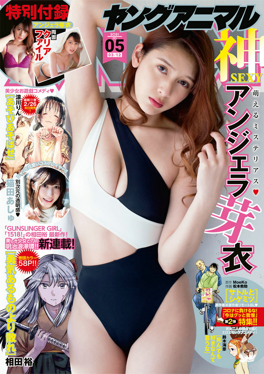 [Young Animal] 2021 No.05 アンジェラ芽衣 猫田あしゅ [11P]