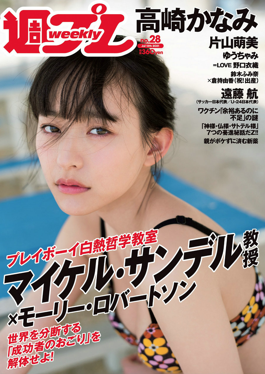 [Weekly Playboy] 2021 No.28 高崎かなみ ゆうちゃみ(古川優奈) 野口衣織 片山萌美 近藤里奈 鈴木ふみ奈 藤 ...