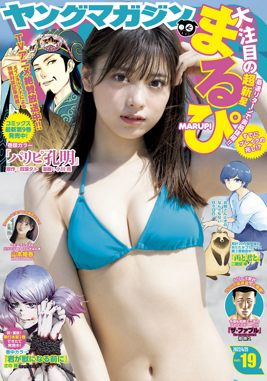 [Young Magazine] 2022 No.19 まるぴ 山本姫香 [10P]