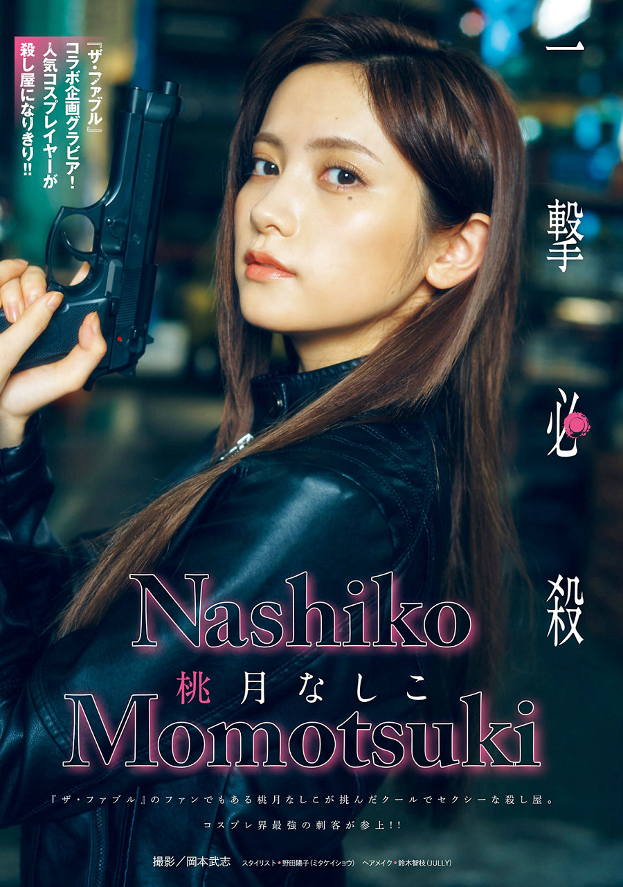 [Young Magazine] 2022 No.36-37 桃月なしこ 志田音々 凛咲子 [12P]