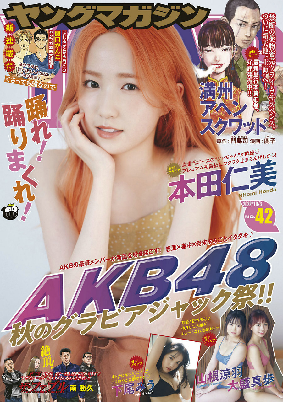 [Young Magazine] 2022 No.42 本田仁美 山根涼羽 大盛真歩 下尾みう [12P]