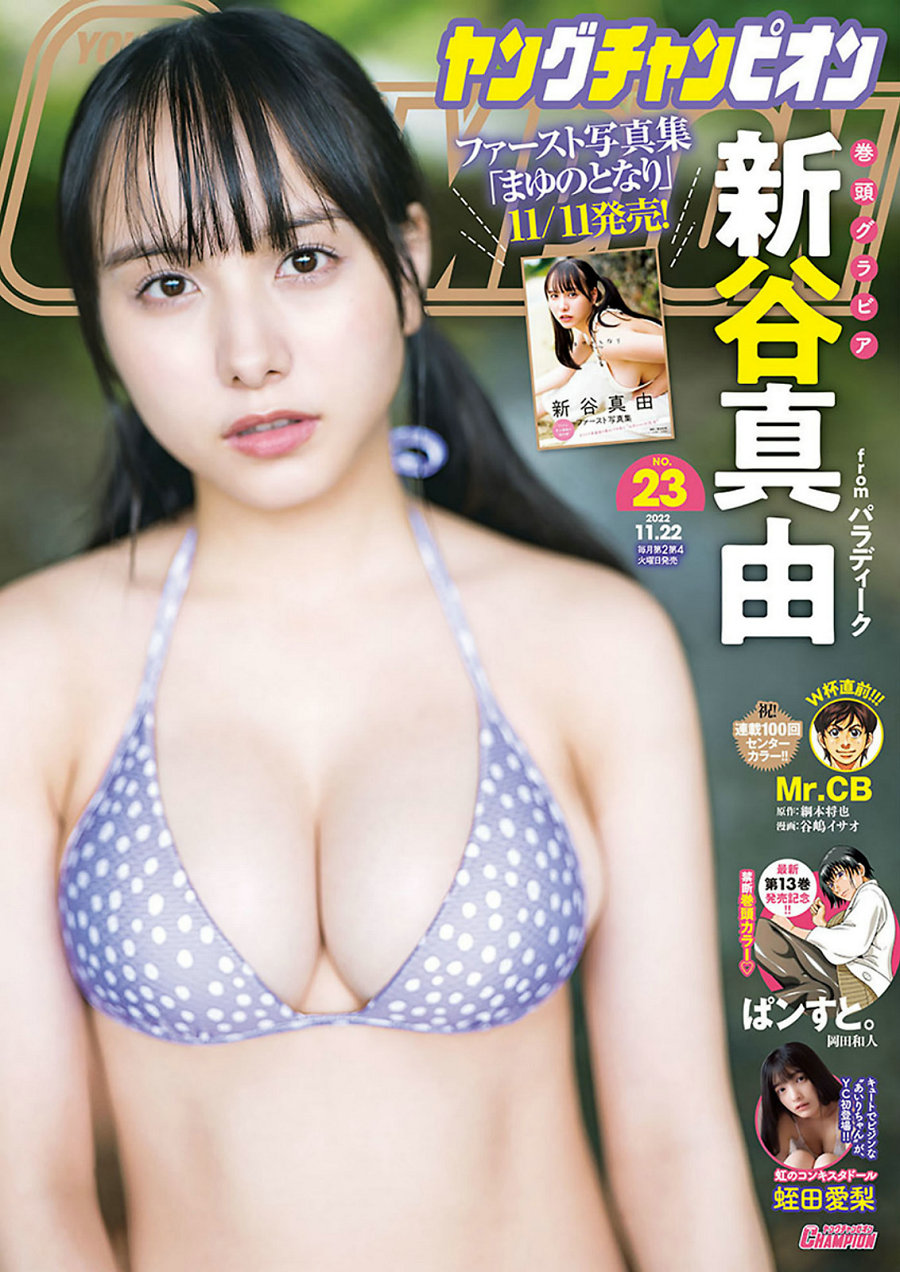 [Young Champion] 2022 No.23 新谷真由 蛭田愛梨 [9P]