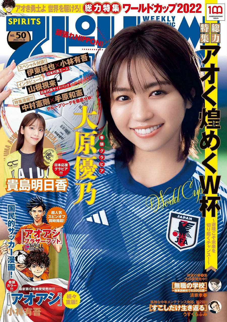 [Weekly Big Comic Spirits] 2022 No.50 Yuno Ohara 大原優乃 [13P]