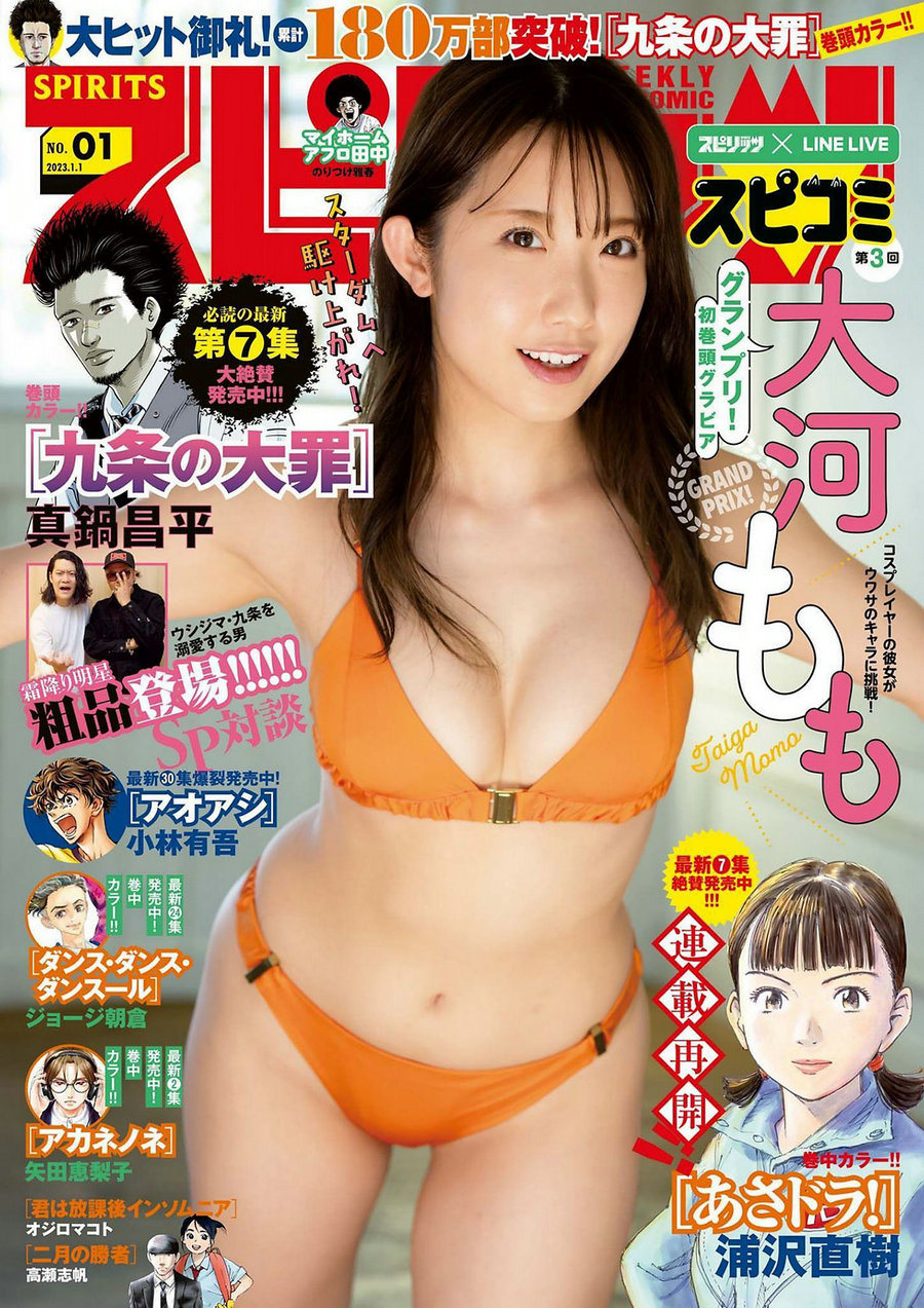 [Weekly Big Comic Spirits] 2023 No.01 Momo Taiga 大河もも [10P]