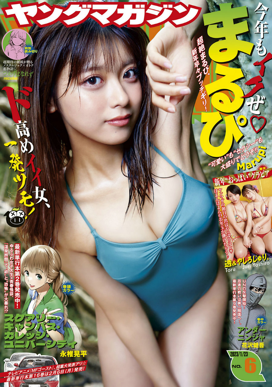 [Young Magazine] 2023 No.06 まるぴ [12P]