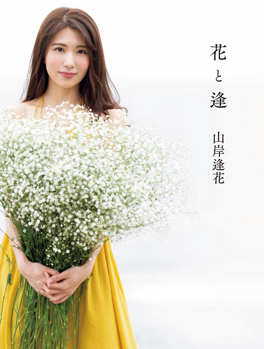 Aika Yamagishi 山岸逢花 - Flower and Aika 花と逢 [115P234MB]