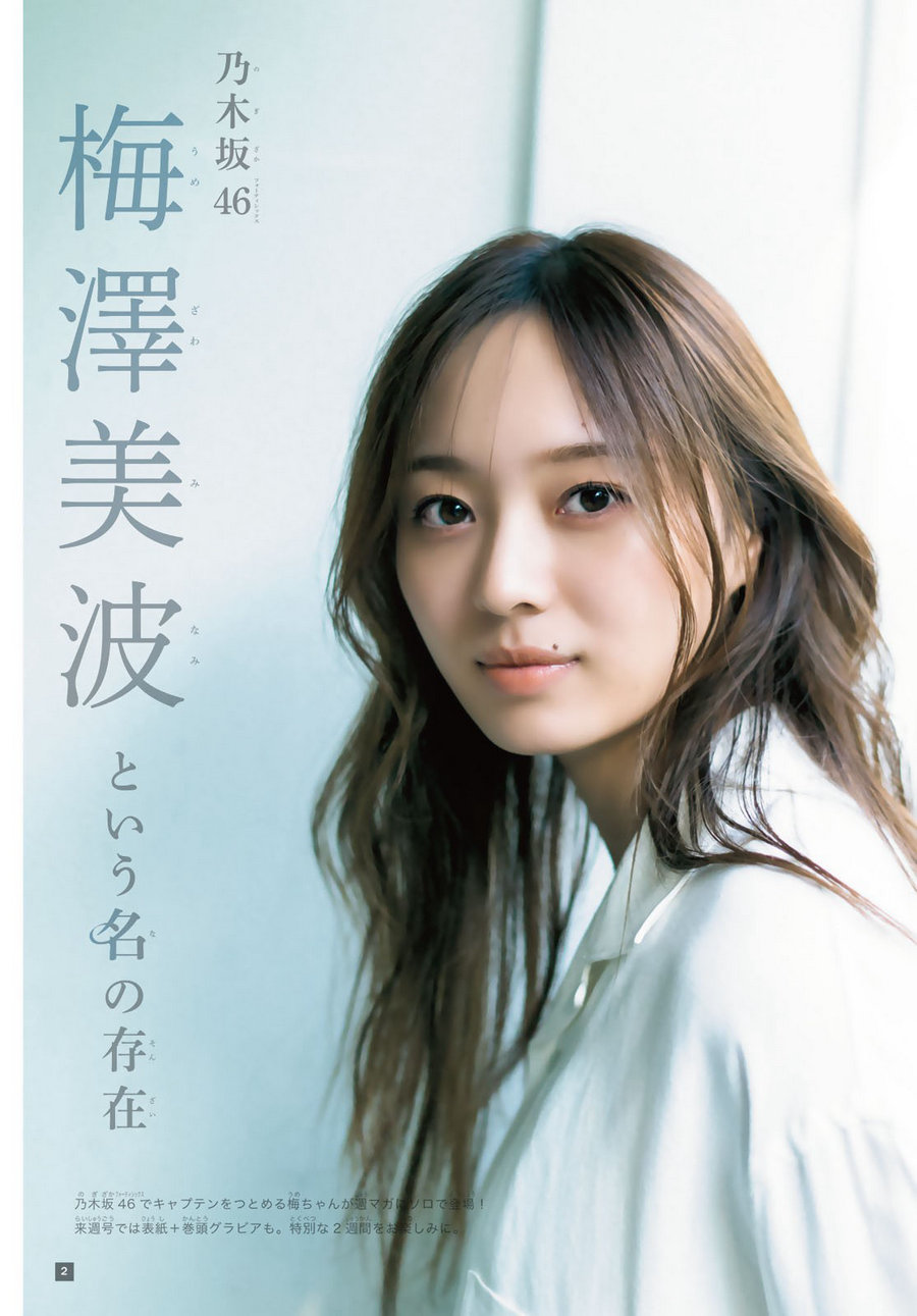 [Shonen Magazine] 2023 No.44 乃木坂46 梅澤美波 [12P]