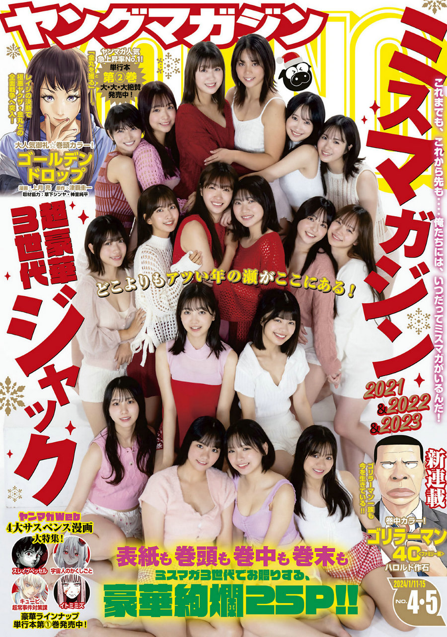 [Young Magazine] 2024 No.04-05 今森茉耶 [15P]