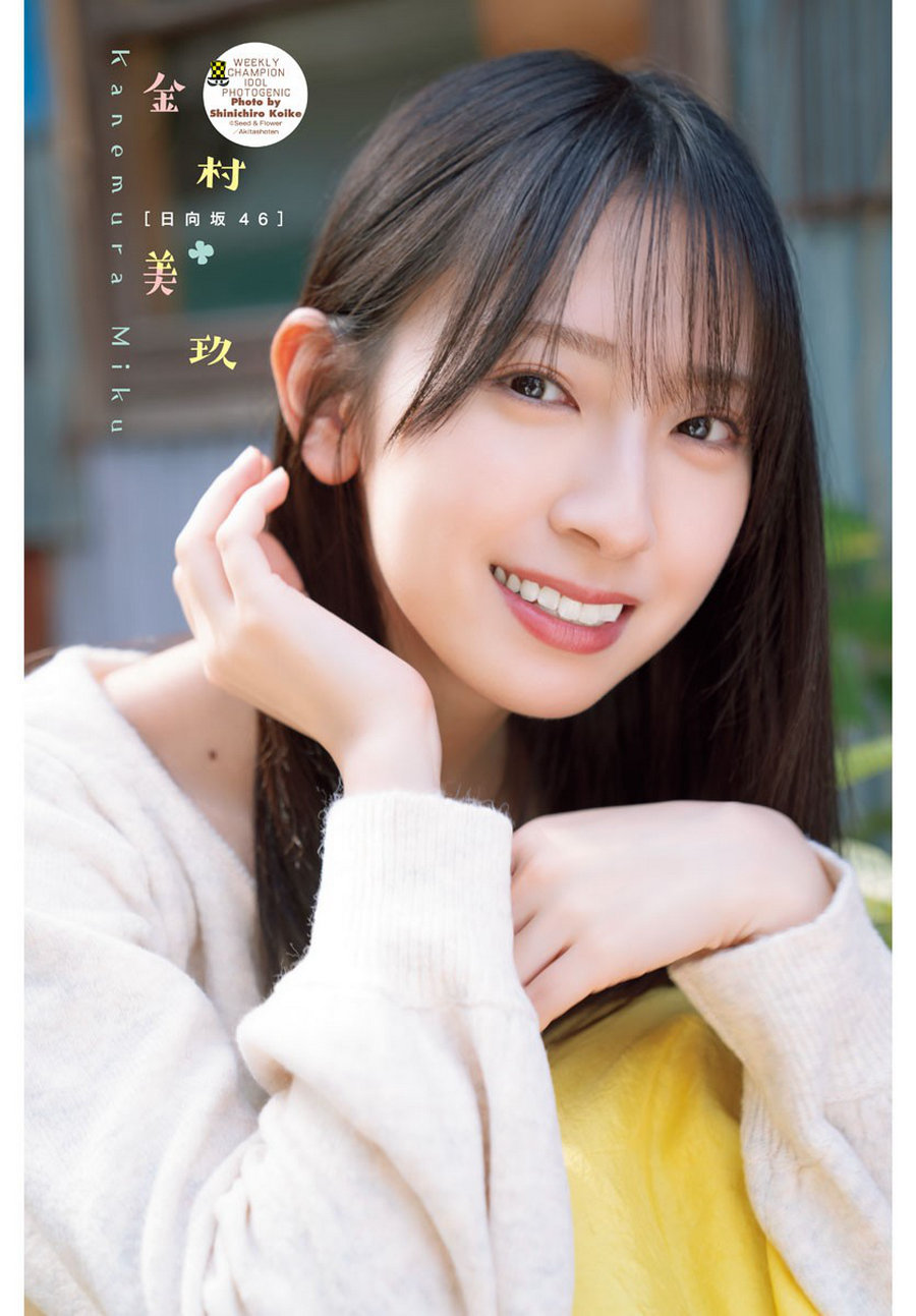 [Shonen Champion] 2024 No.19 日向坂46 金村美玖 [17P]