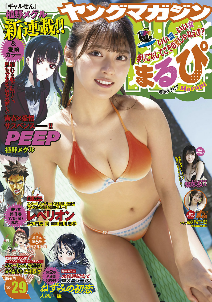 [Young Magazine] 2024 No.29 まるぴ 紫藤るい 果南 [12P]