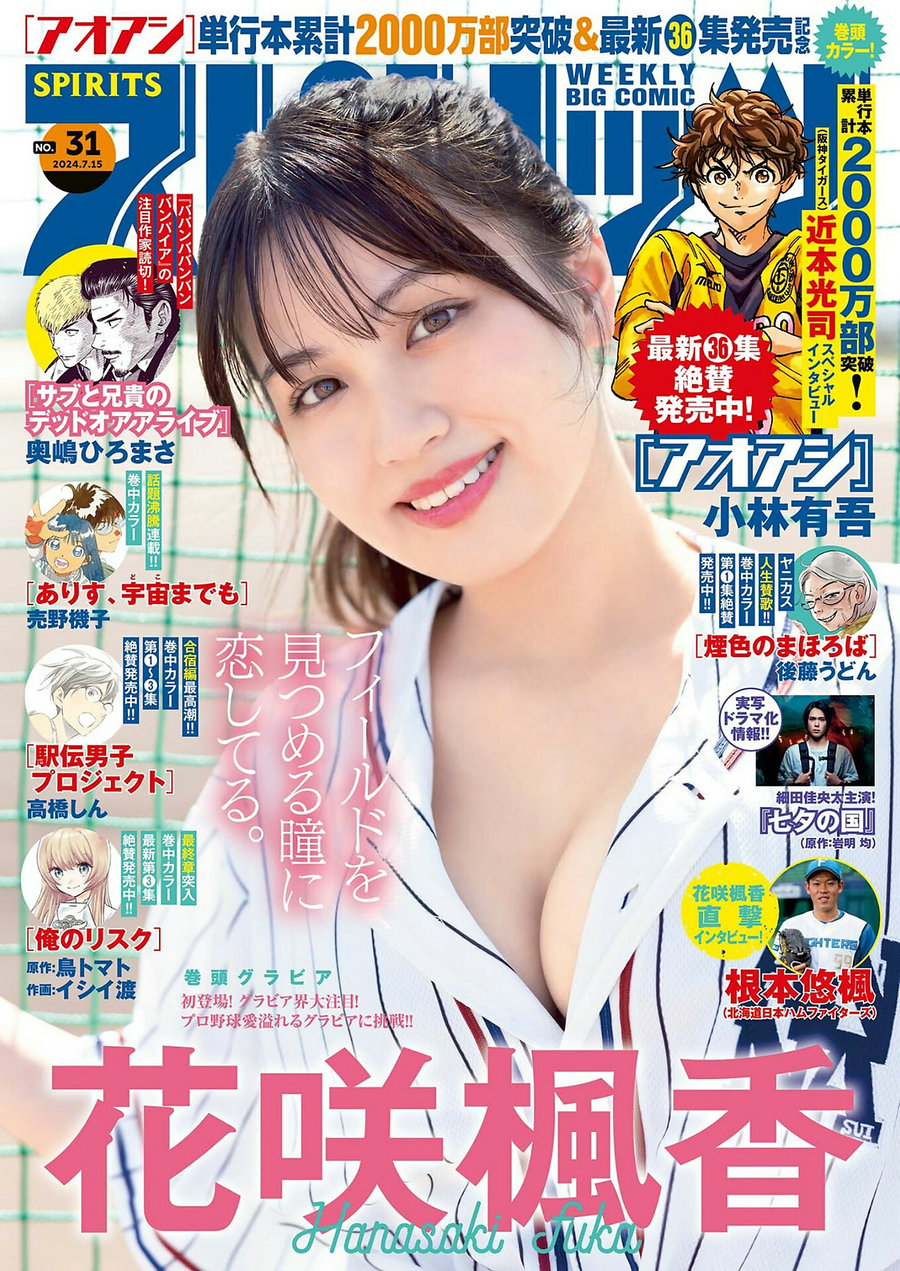 [Weekly Big Comic Spirits] 2024 No.31 花咲楓香 [9P]