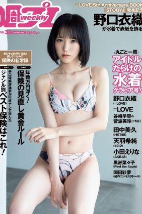 [Weekly Playboy] 2022 No.38 野口衣織 田中美久 天羽希純 小田えりな 黒嵜菜々...