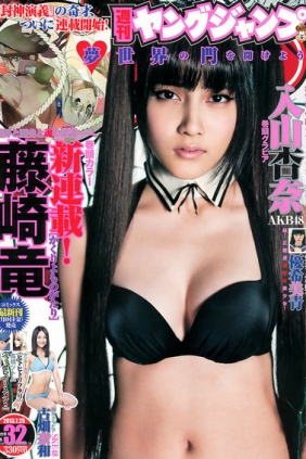 [Weekly Young Jump] 2013 No.32 入山杏奈 優希美青 古畑奈和 [17P]