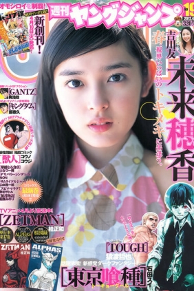 [Weekly Young Jump] 2012 No.19 未来穂香 吉川友 (11p)