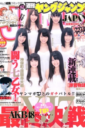 [Weekly Young Jump] 2011 No.42 AKB48 YJ7 [17P]