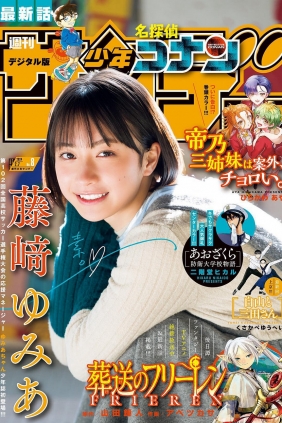 [Shonen Sunday] 2024 No.08 藤崎ゆみあ [12P]