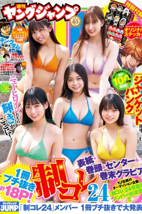 [Weekly Young Jump] 2024 No.30 稲光亜依 [12P]