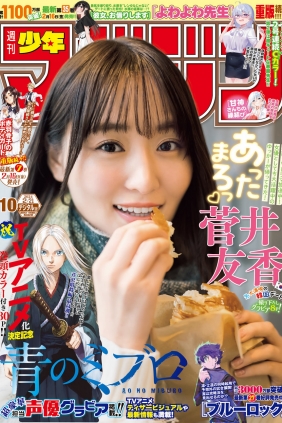 [Shonen Magazine] 2024 No.10 菅井友香 [16P]