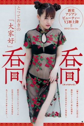 [Weekly Young Jump] 2019 No.41 沢尻エリカ 喬喬 [21P]