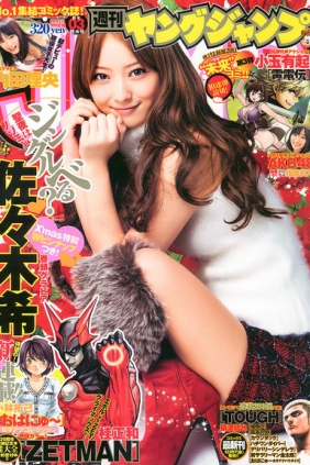 [Weekly Young Jump] 2011 No.03 佐々木希 内田理央 [13P]