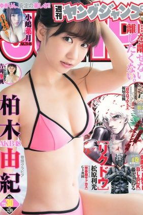 [Weekly Young Jump] 2014 No.30 柏木由紀 吉岡里帆 小嶋菜月 [18P]