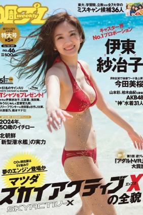 [Weekly Playboy] 2017 No.46 伊東紗冶子 彩川ひなの 今田美桜 橋本梨菜 神部美...