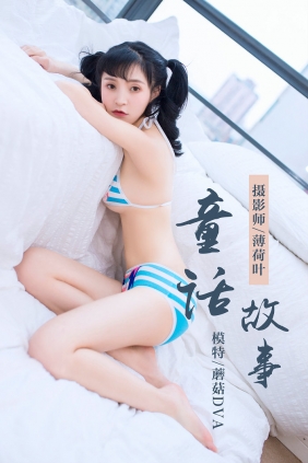 [YALAYI]雅拉伊 2019.01.07 No.060 童话故事 蘑菇DVA [45P302MB]