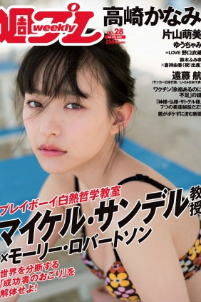 [Weekly Playboy] 2021 No.28 高崎かなみ ゆうちゃみ(古川優奈) 野口衣織 片山萌...