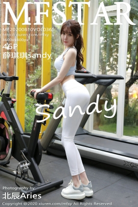 [MFStar]范模学院 2020.08.10 Vol.365 薛琪琪sandy [46P438MB]