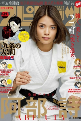 [Weekly Big Comic Spirits] 2024 No.34 阿部詩 [9P]