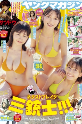 [Young Magazine] 2023 No.36-37 紀内乃秋 夏芽すず 川道さら 三浜ありさ [14P]