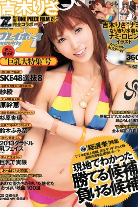 [Weekly Playboy] 2012 No.52 吉木りさ 紗綾 杉原杏璃 鈴木ふみ奈 原幹恵 SKE48