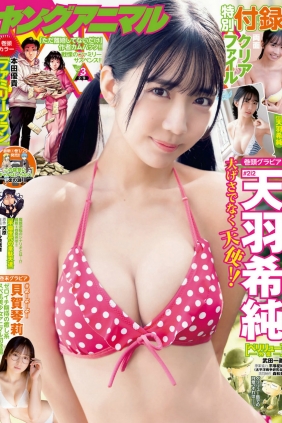 [Young Animal] 2024 No.03 天羽希純 貝賀琴莉 [11P]