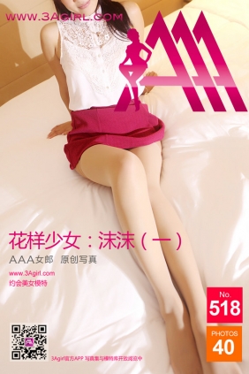 [3Agirl写真]AAA女郎 2015.12.01 No.518 AAA女郎：花样少女 沫沫(一)[40P]