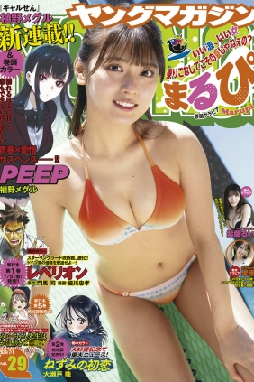 [Young Magazine] 2024 No.29 まるぴ 紫藤るい 果南 [12P]