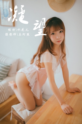 [YALAYI]雅拉伊 2018.09.05 No.064 凝望 水花儿 [43P256MB]