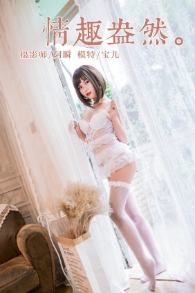 [YALAYI]雅拉伊 2019.02.19 No.190 情趣盎然 宝儿 [42P348MB]