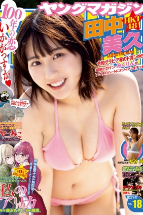 [Young Magazine] 2023 No.18 田中美久 松谷綺 [9P]