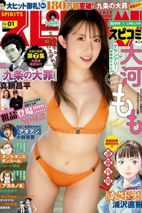 [Weekly Big Comic Spirits] 2023 No.01 Momo Taiga 大河もも [10P]