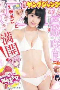 [Weekly Young Jump] 2015 No.18 宮脇咲良 [15P]